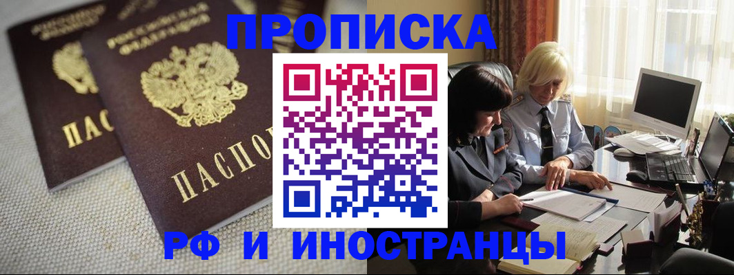 прописка для школы в Светлогорске