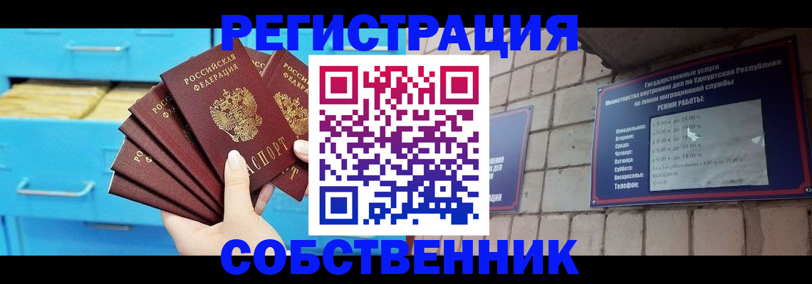 прописка ребенка в Светлогорске