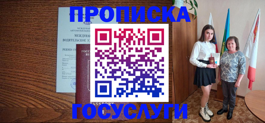 временная регистрация адрес в Светлогорске