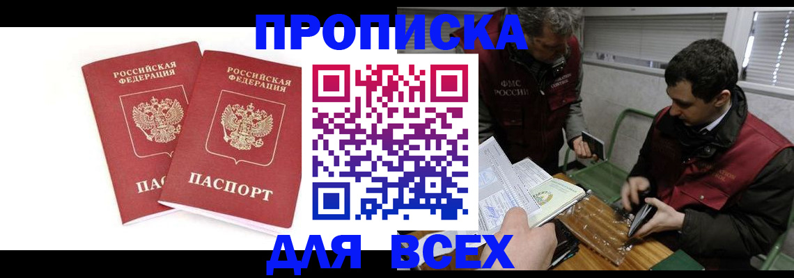 временная регистрация гарантия в Светлогорске