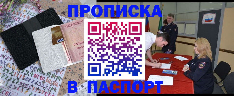регистрация в Светлогорске