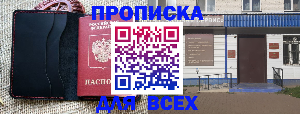 временная регистрация собственник в Светлогорске